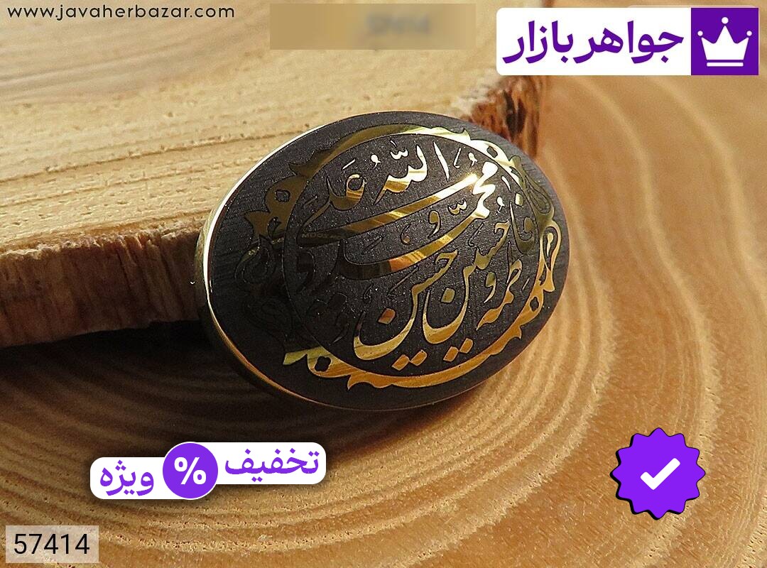 نگین حدید [پنج تن]